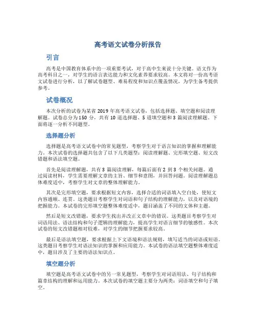 高考语文试卷分析报告