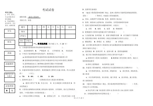 建设工程监理试卷答案5