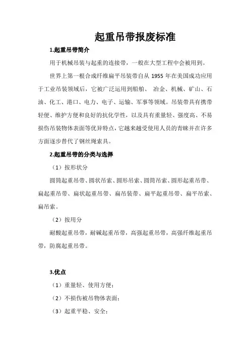 起重吊带报废标准