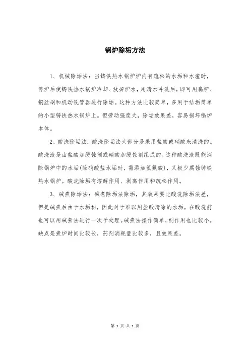 锅炉除垢方法