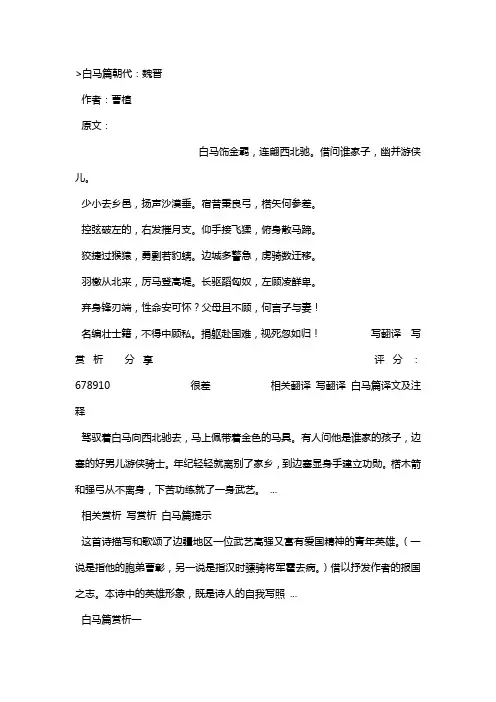 经典白马篇原文翻译及赏析_曹植简介