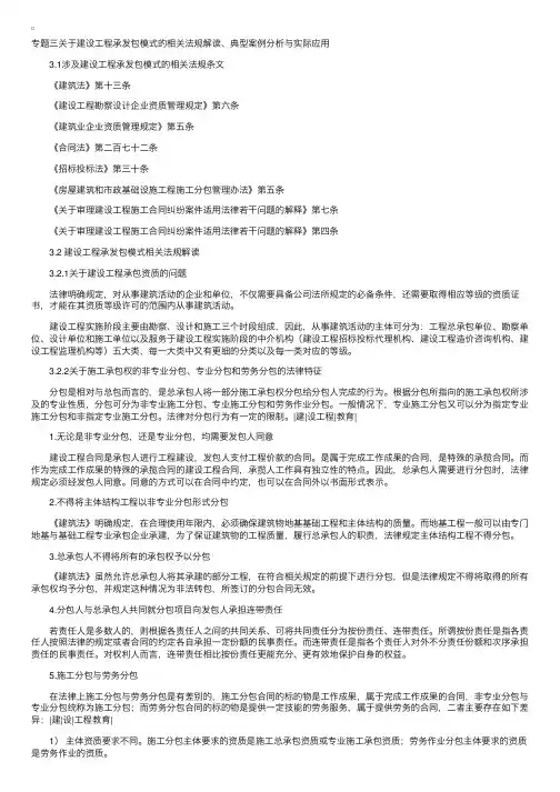 承发包模式的相关法规解读、典型案例分析与实际应用