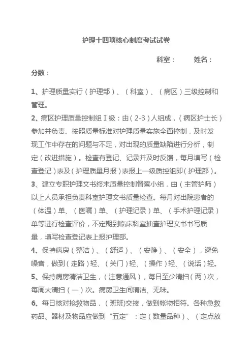 护理十四项核心制度考试试卷及答案