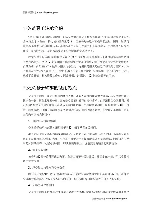 交叉滚子轴承 详细介绍