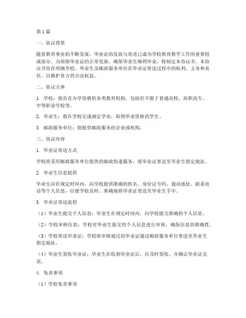 学校寄毕业证免责协议书(3篇)