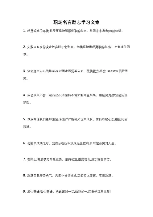 职场名言励志学习文案