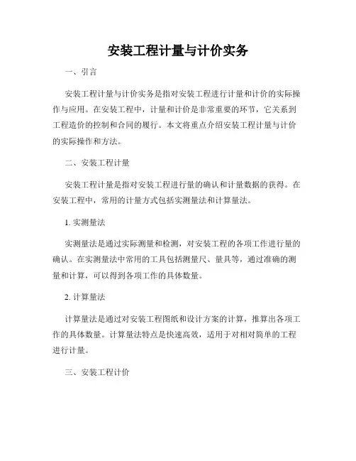 安装工程计量与计价实务