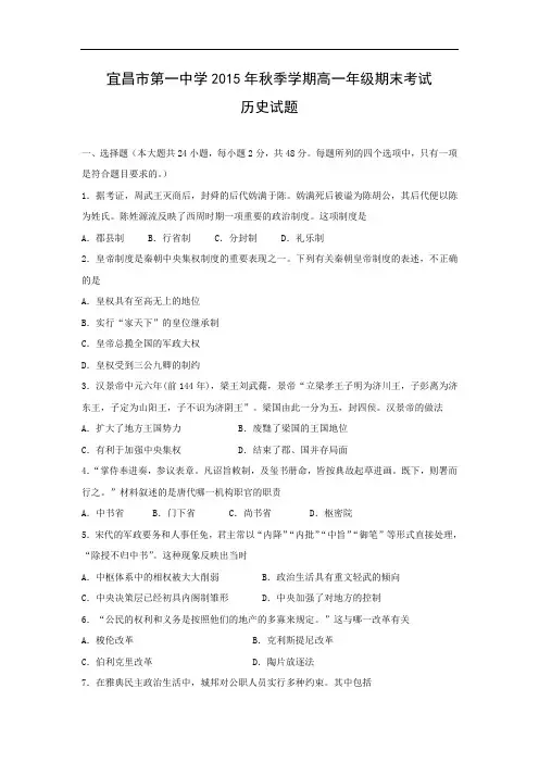 宜昌市第一中学2015-2016学年高一上学期期末考试历史历史试卷及答案及答案
