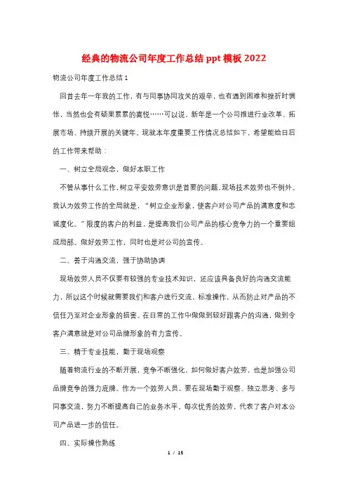 经典的物流公司年度工作总结ppt模板2022