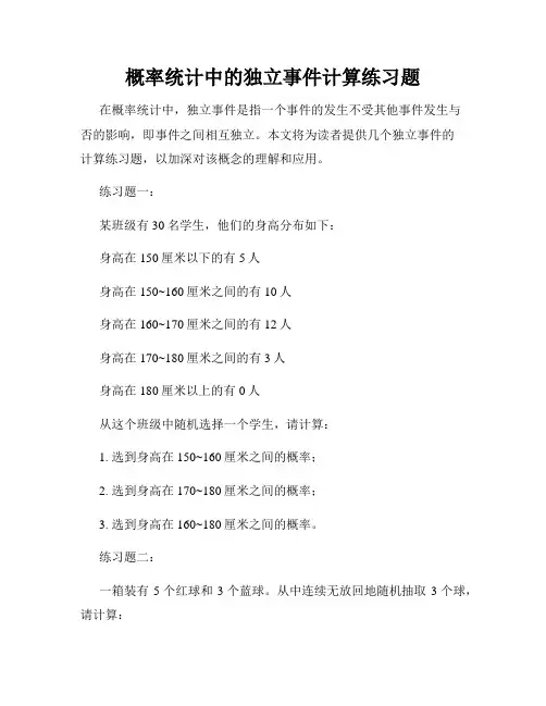 概率统计中的独立事件计算练习题