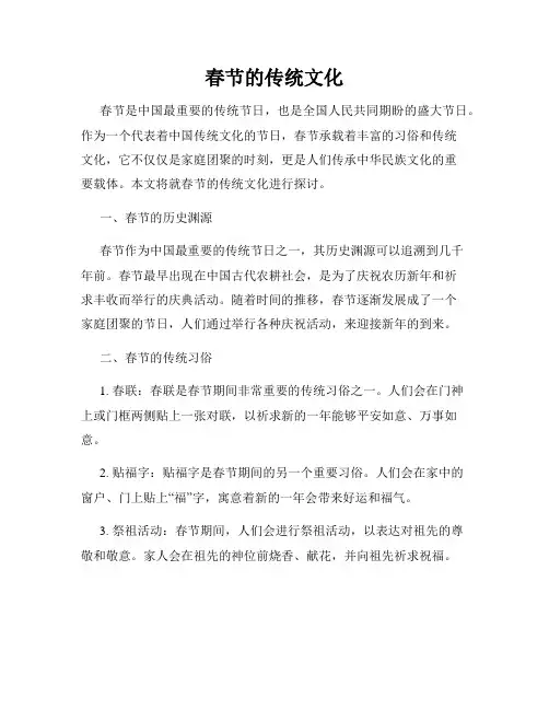 春节的传统文化