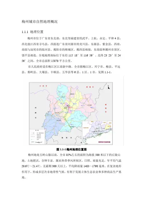 梅州城市自然地理概况