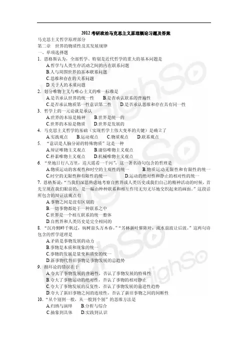 2012考研政治马克思主义原理概论习题及答案_