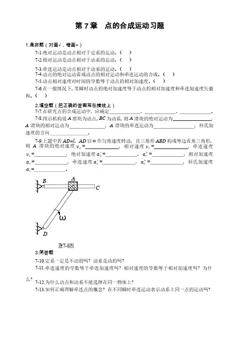 第7章点的合成运动习题