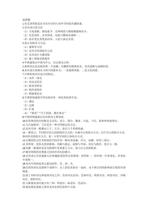 室内设计原理重点 (1)