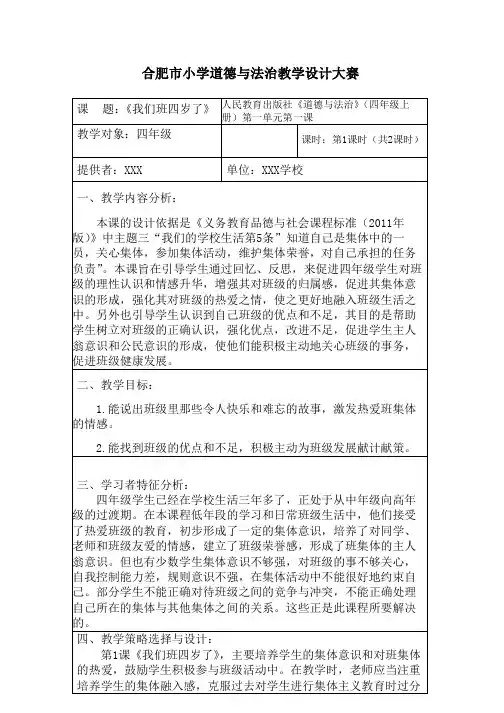 小学道德与法治四年级上册《我们四岁了》教学设计大赛市一等奖