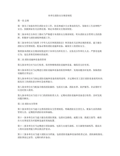 本单位消防安全规章制度
