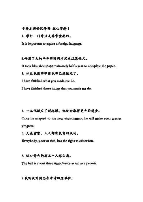 专转本英语汉译英+核心资料1