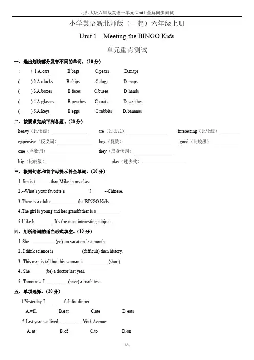 小学英语新北师版(一起)六年级上册Unit 1 Meeting the Bingo kids课……