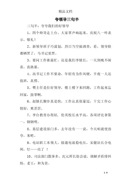夸领导三句半