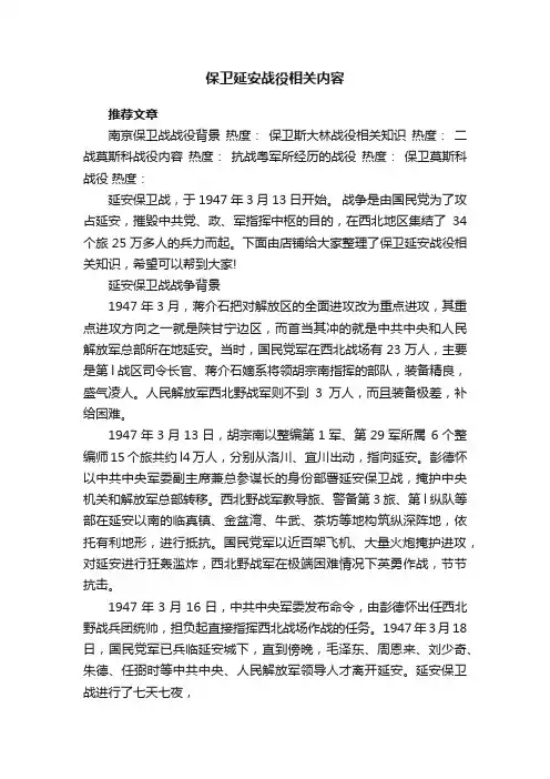 保卫延安战役相关内容
