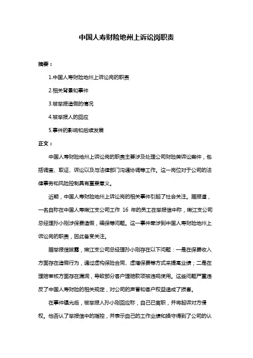 中国人寿财险地州上诉讼岗职责