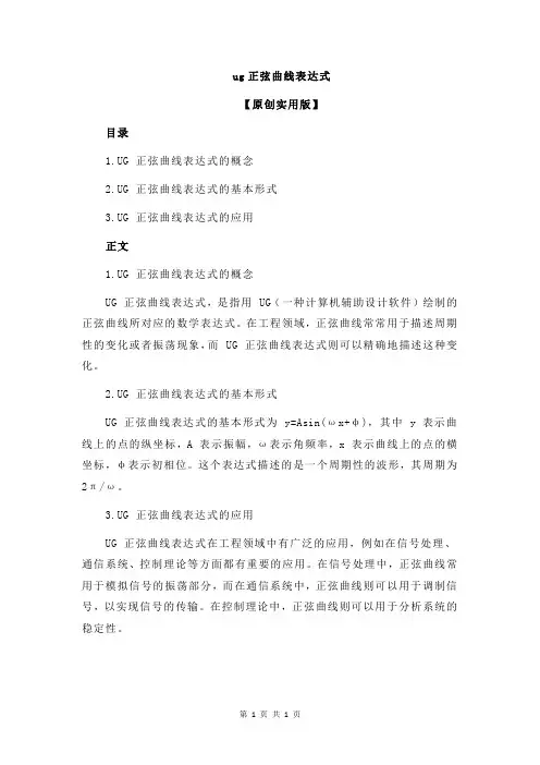 ug正弦曲线表达式