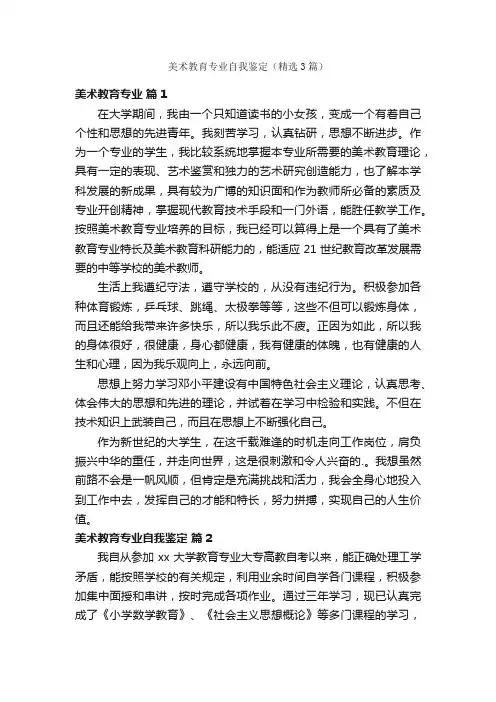 美术教育专业自我鉴定（精选3篇）