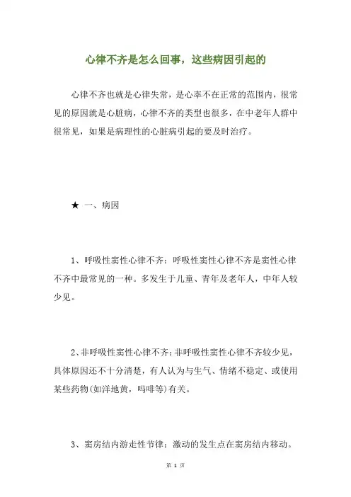 心律不齐是怎么回事,这些病因引起的