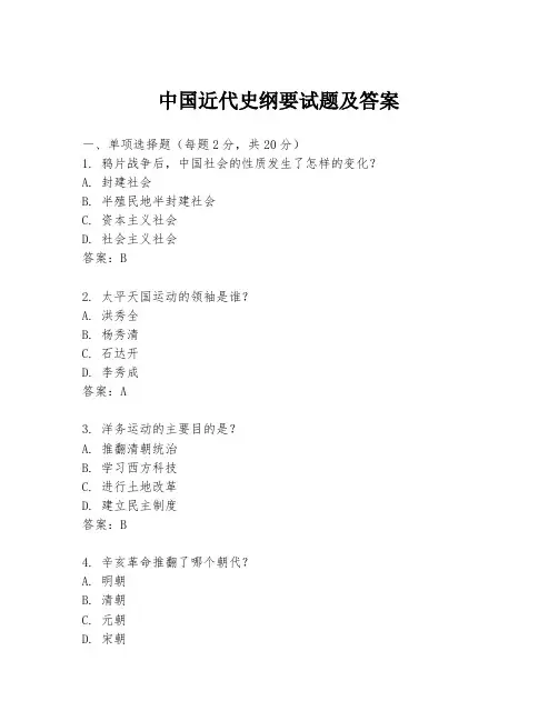 中国近代史纲要试题及答案