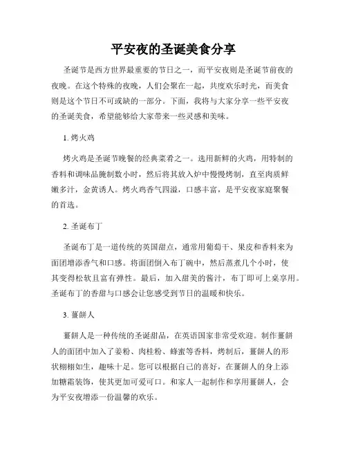 平安夜的圣诞美食分享
