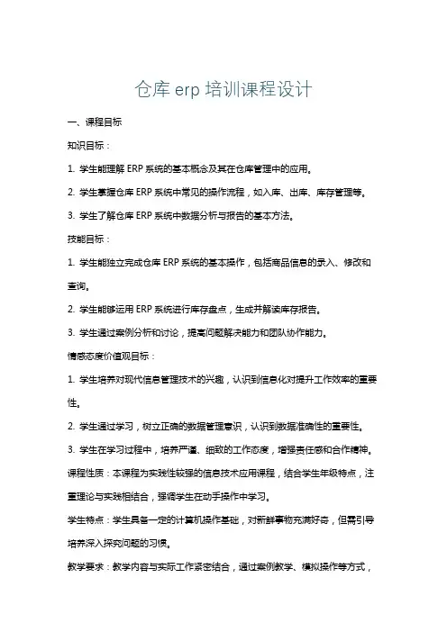 仓库erp培训课程设计