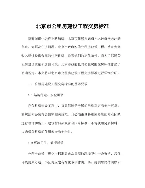 北京市公租房建设工程交房标准