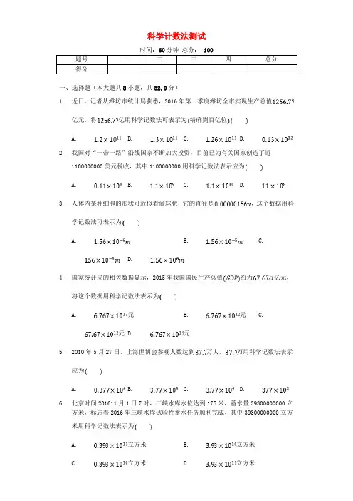 七年级数学上册2.10《科学计数法》测试含解析(新版)北师大版