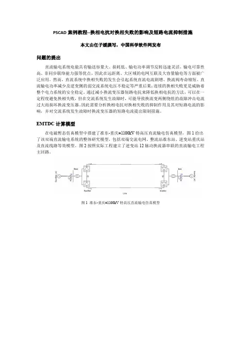 pscad软件应用教程