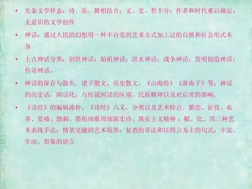 第一讲 先秦文学(散文)