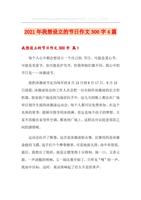 2021年我想设立的节日作文300字4篇(汇编)