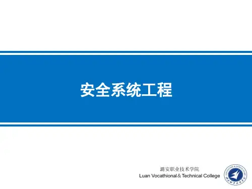 事件树和事故树