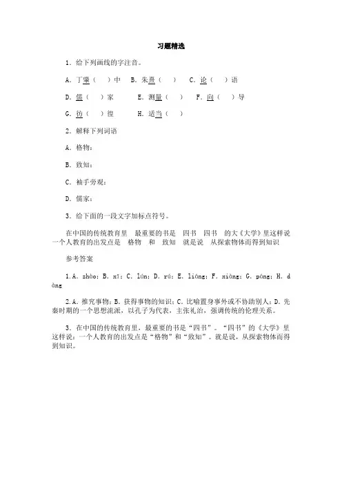 九年级语文应有格物致知精神同步练习题1 (2)