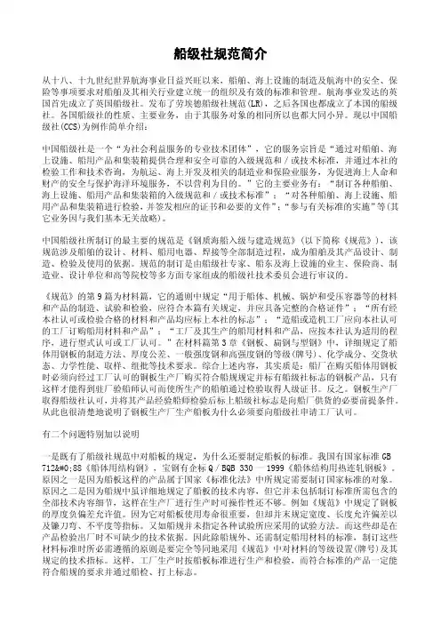 《各国材料标准-船级社规范简介》