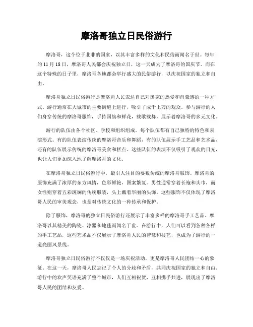 摩洛哥独立日民俗游行