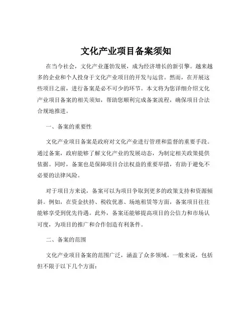文化产业项目备案须知