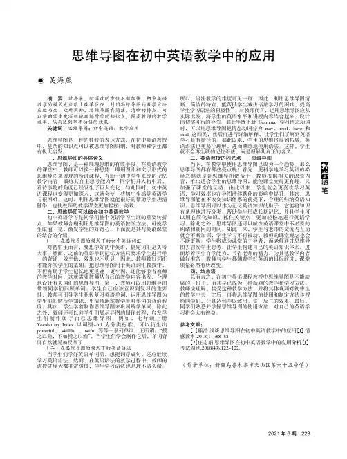 思维导图在初中英语教学中的应用