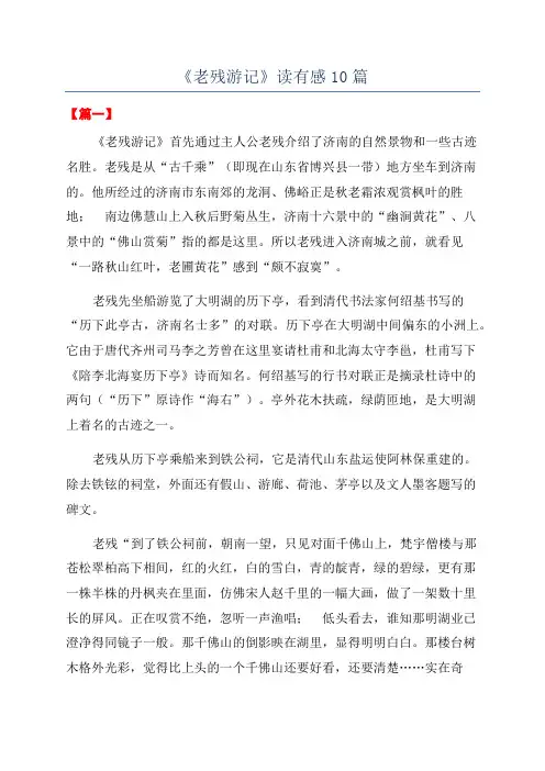 《老残游记》读有感10篇