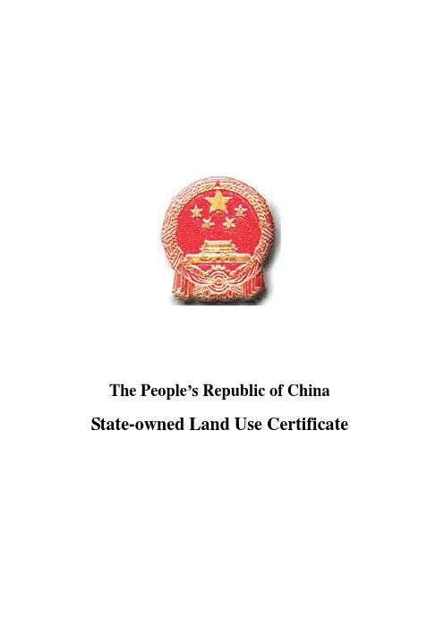 国有土地使用证英语翻译模板(7末页说明)