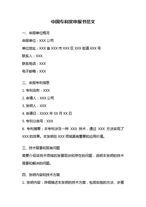 中国专利奖申报书范文