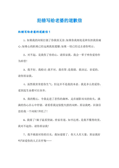 犯错写给老婆的道歉信