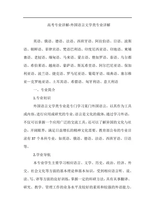 高考专业详解-外国语言文学类专业详解