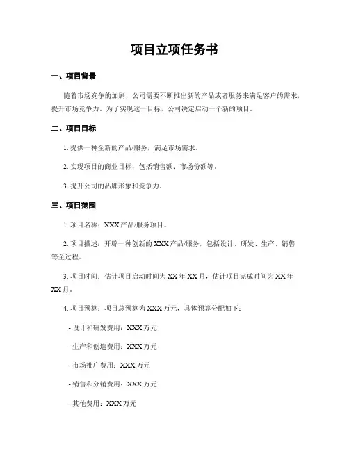 项目立项任务书