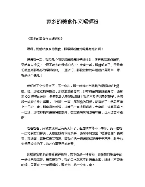 家乡的美食作文螺蛳粉